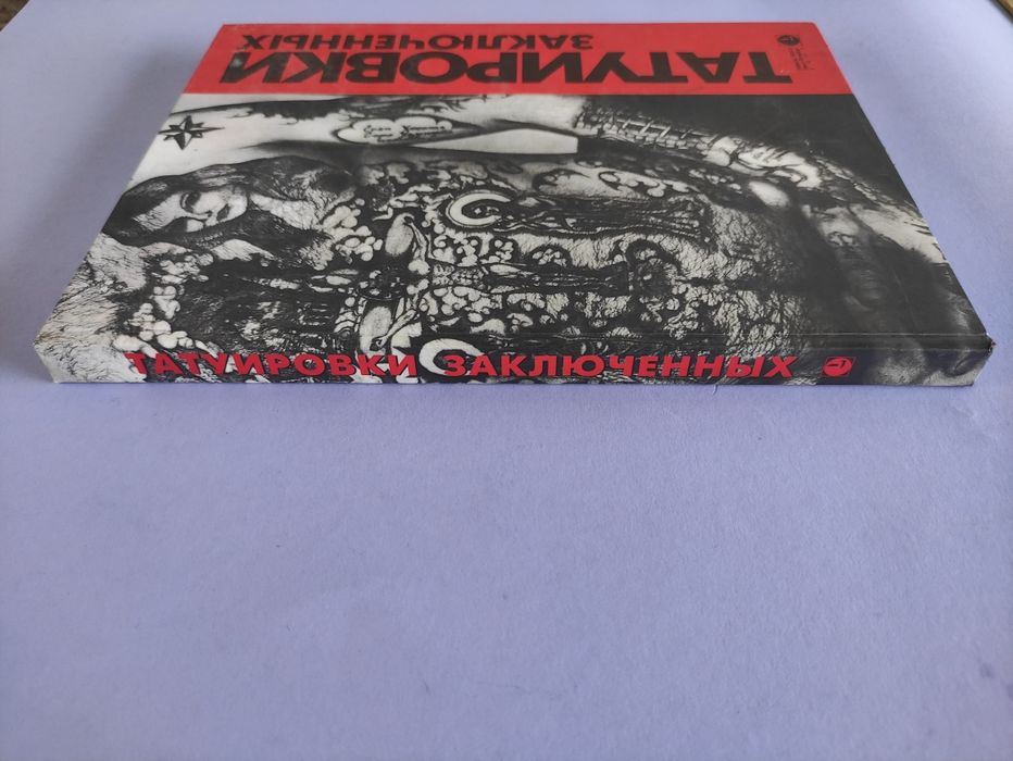 Татуировки заключенных: 1 600 грн. - Книги / журналы Киев на Olx