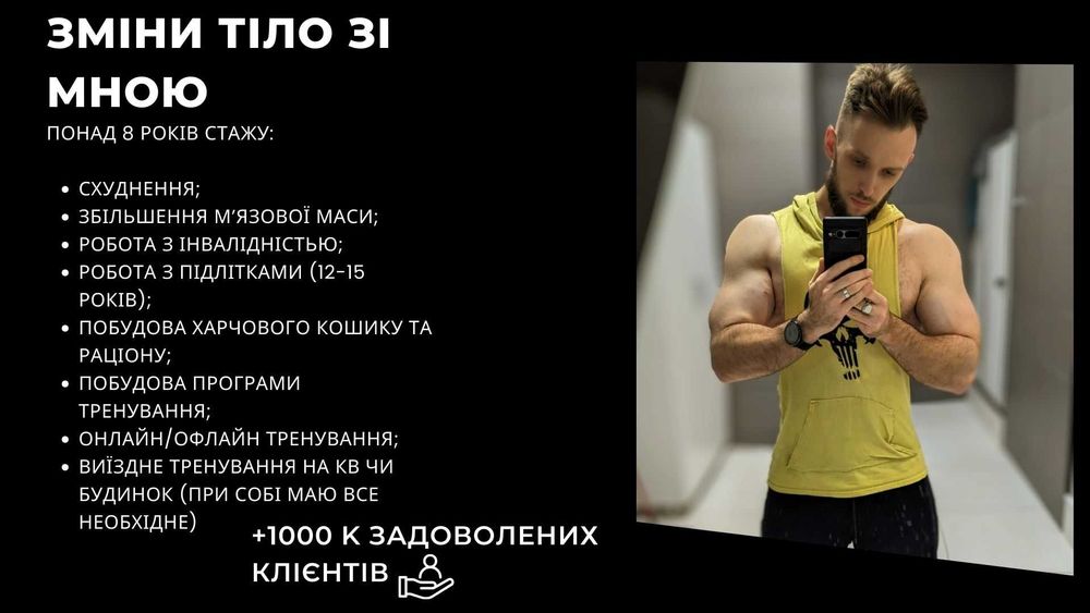 Опытный персональный тренер. Офлайн/онлайн: «ремонт/прокачка»)