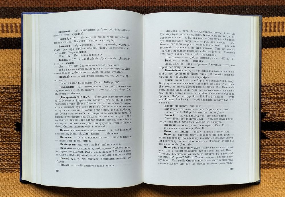 Іларіон, "Етимологічно-семантичний словник укр. мови", т.1-4 (1979-95)