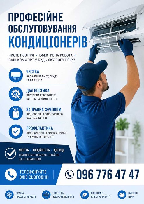 Монтаж систем кондиціонування, сервісне обслуговування
