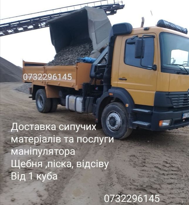 Доставка щебня відсіву піску