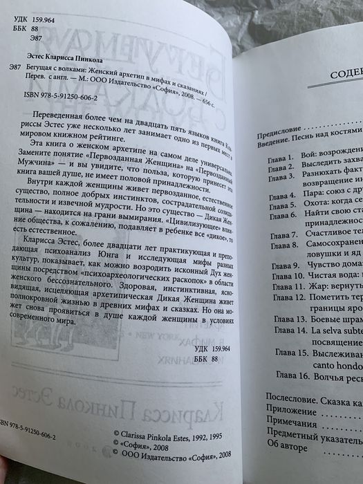 Бегущая с волками кларисса пинкола эстес