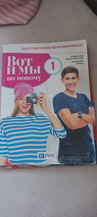 rosyjski вот и мы