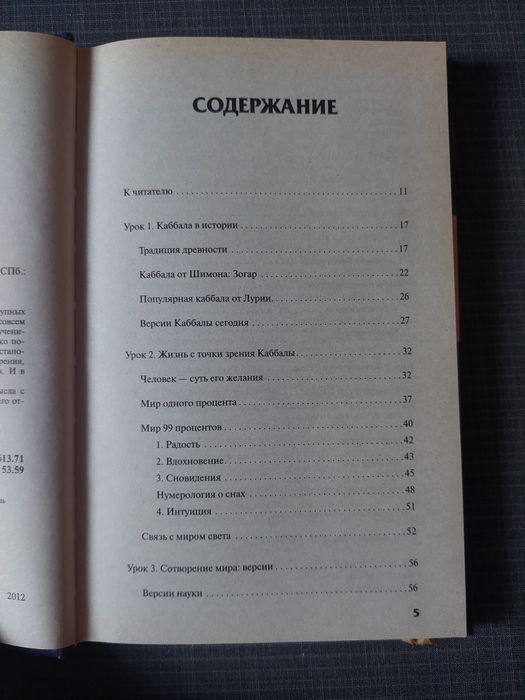 Каббала. Джудит Норман.