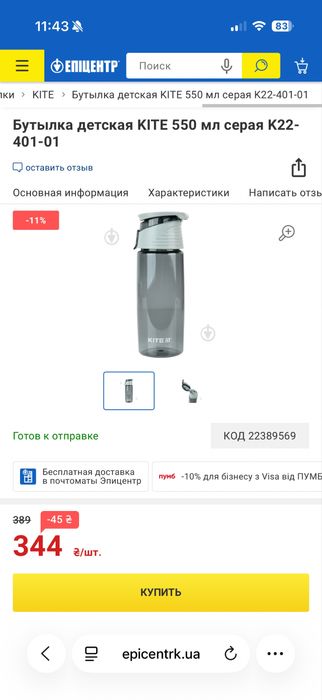 Бутилка дитяча kite 550 мл