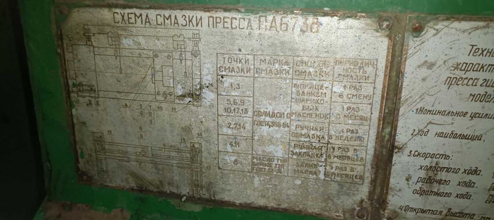 Продам пресс гидравлический ПА6738