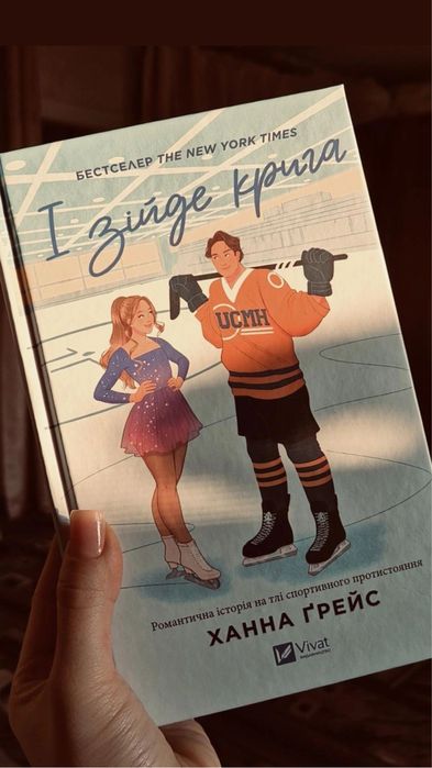 Книга « І зійде крига»