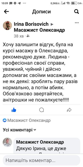 Лікувально-оздоровчий масаж, Чернігів, Червоний міст.
