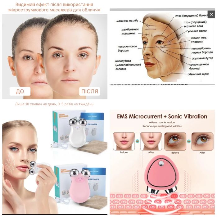 Мікротоки для обличчя
