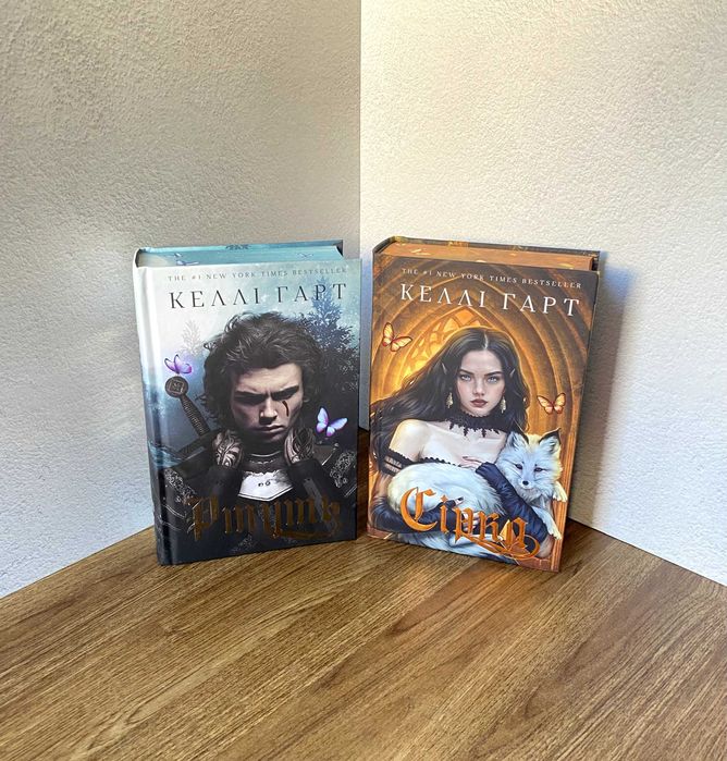 Ртуть / Сірка (книги Келлі Гарт)