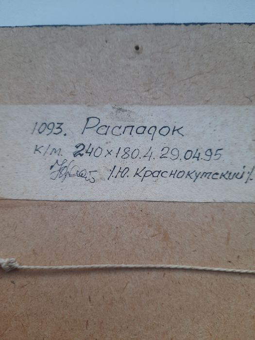 Картина Художник І.Ю. Краснокумский