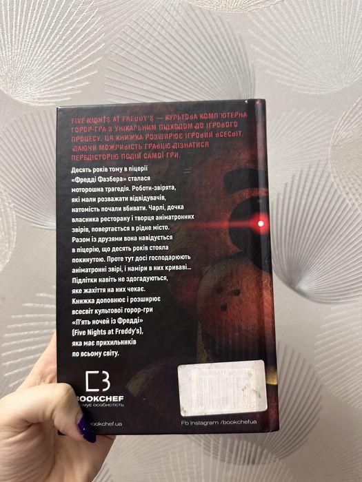 Книга «Срібні очі»