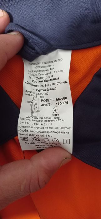 Робочий костюм зі світловідбивними маячками