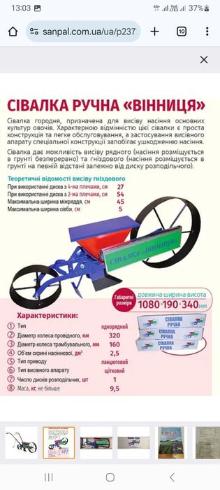 сеялка сивалка ручная огород Винница(розн1600/опт1350)