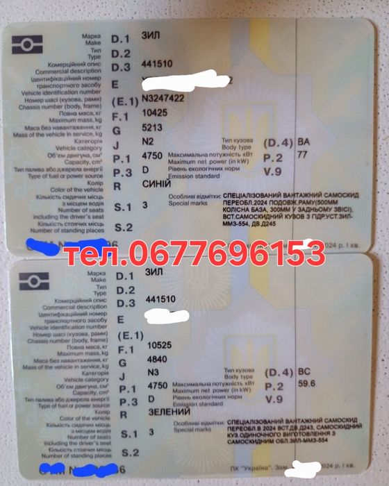 документи зіл 554 - Купити запчастини для транспорту БУ та нові