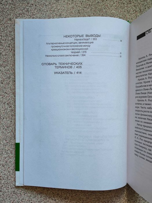 В начале... Ариэль Рос