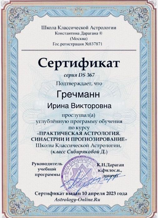 Астролог  натальная карт астрологические услуги Консультация астролога