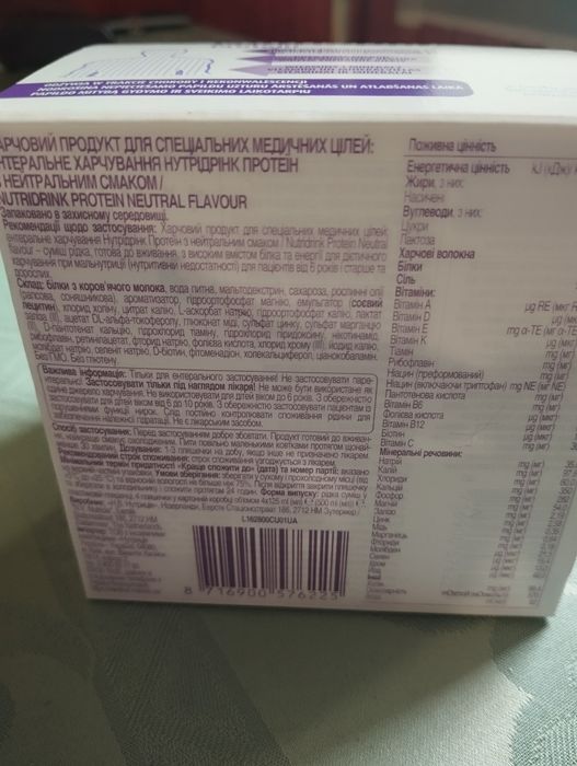 Продам висококалорійне харчування