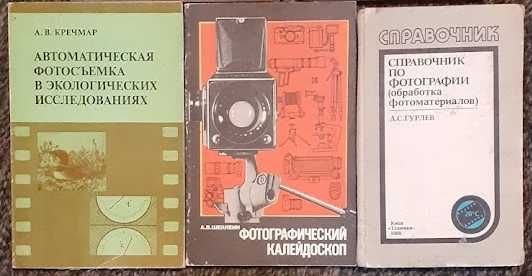 КОМПЛЕКТ книг по фотографии.