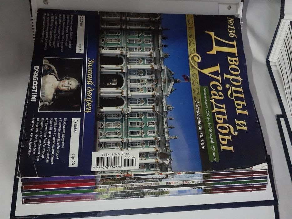 Журнал дворцы и усадьбы
В наличии номера с 1 по 42
И с 58 по 66
И 136