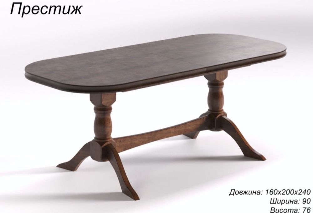 Стіл деревяний ,стол дерево ,кресло,стул,стіл,гранд,поло,престиж,тіко