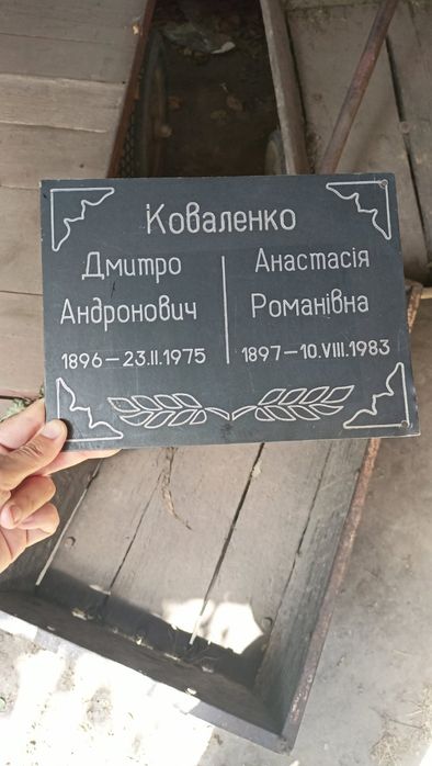 Таблички на памятник