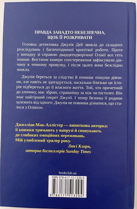 Книга «Ще одна зникла безвісти»