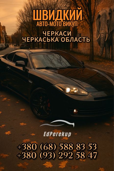 Автовикуп в любому стані Черкаси Черкаська обл