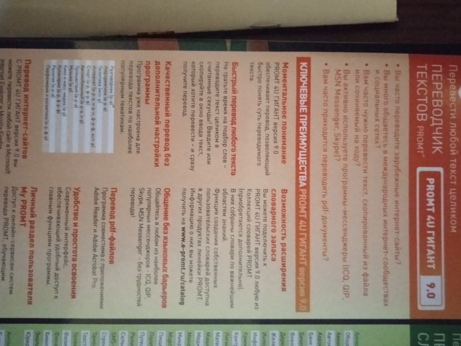 Словарь,  Переводчик текстов Promt 4U