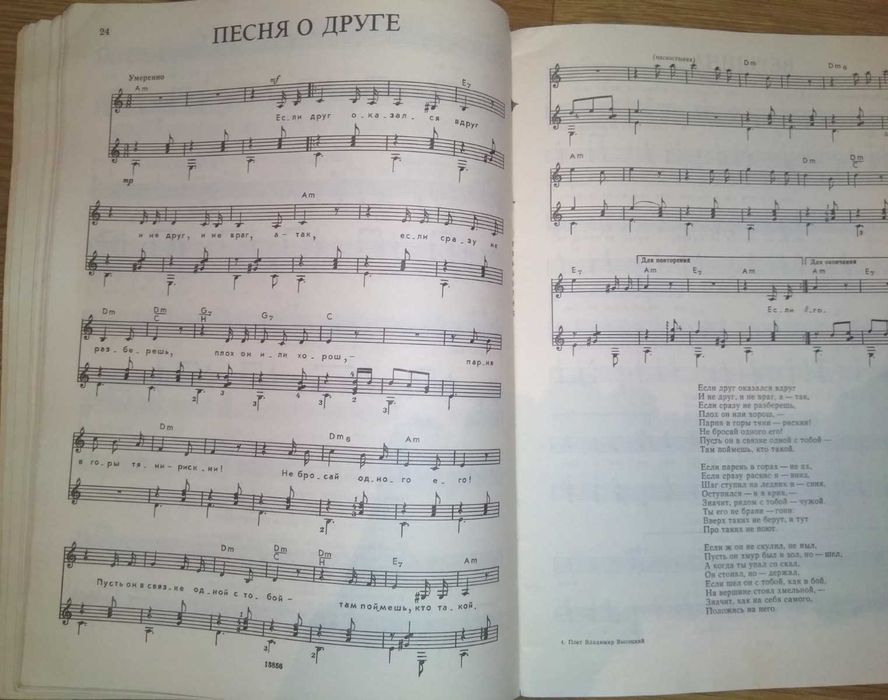 Ноты с текстами песен "Поет Владимир Высоцкий"