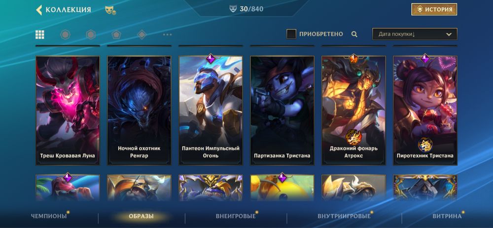 Wild Rift, ранг Master
