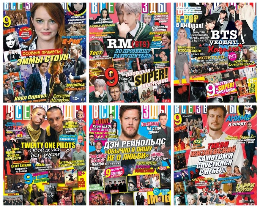 Молодежные, журналы  Все Звезды 2000 годов