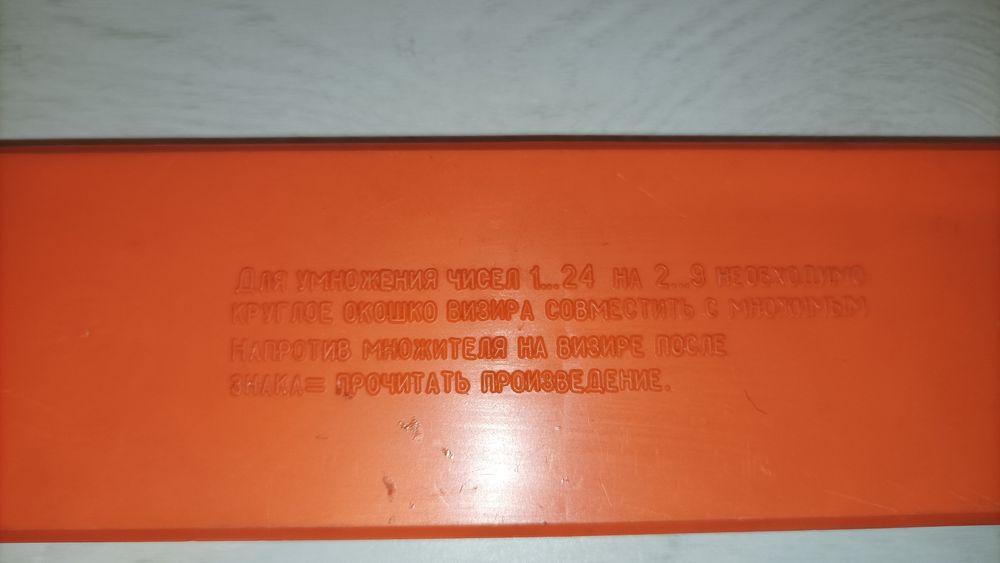 Пенал школьный ссср с таблицей умножения.