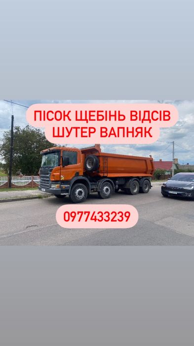 Щебінь пісок відсів шутер гравій вапняк вскришка пісковик піщаник