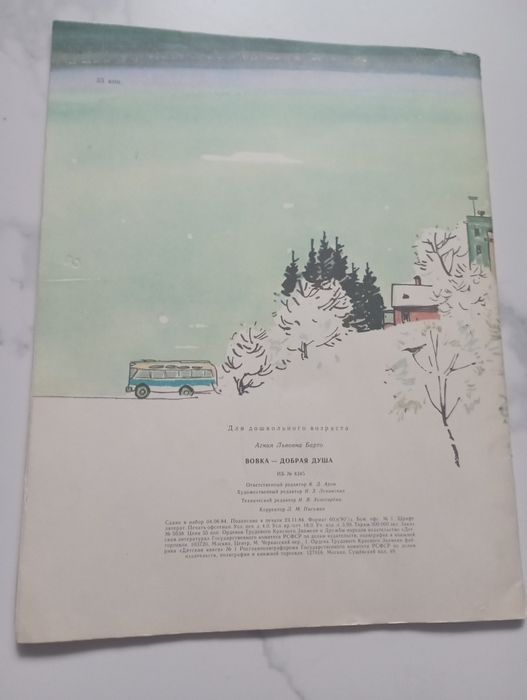 Книга для детей Агния Барто