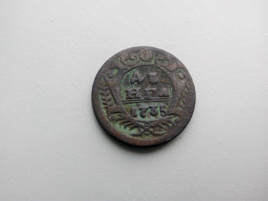 Артефакт Денга 1735 года царськая монета Руси