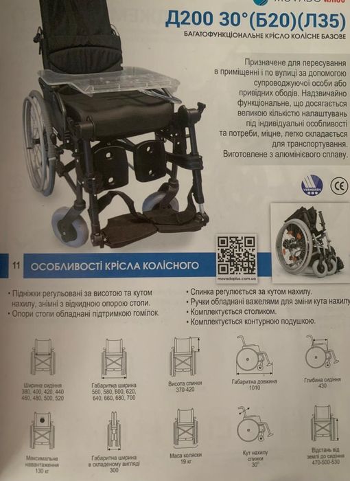 Крісло колісне для осіб з обмеженими можливостями