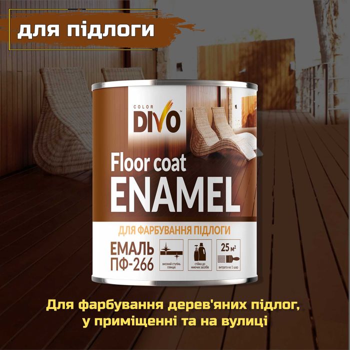 Емаль ПФ-266 для підлоги. Эмаль краска для пола