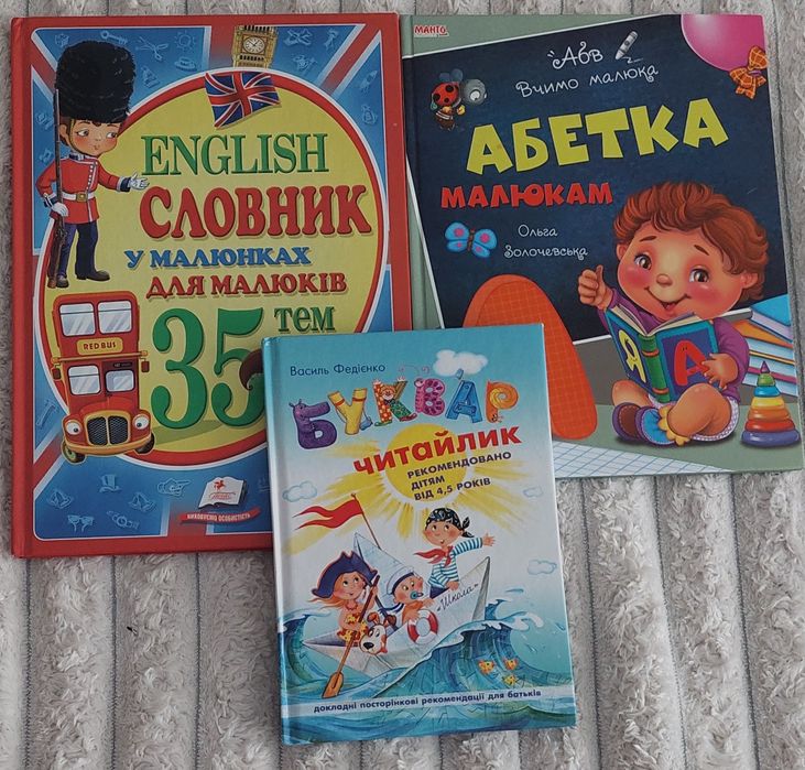 Буквар Читайлик Федієнко, Абетка малюкам  Золочевська , Англійський сл