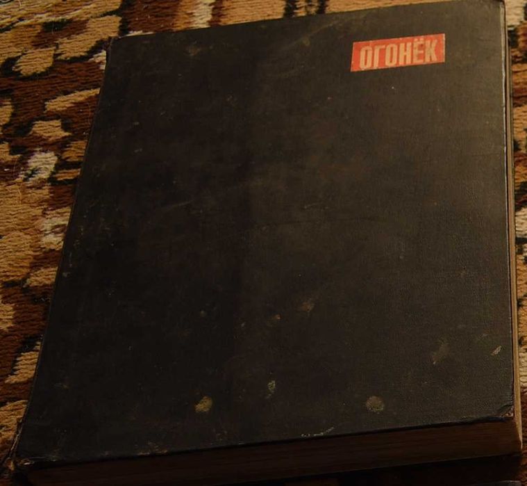 Огонёк журнал Хардбук Hardcover подшивка 1940-1950 год ультра-раритет