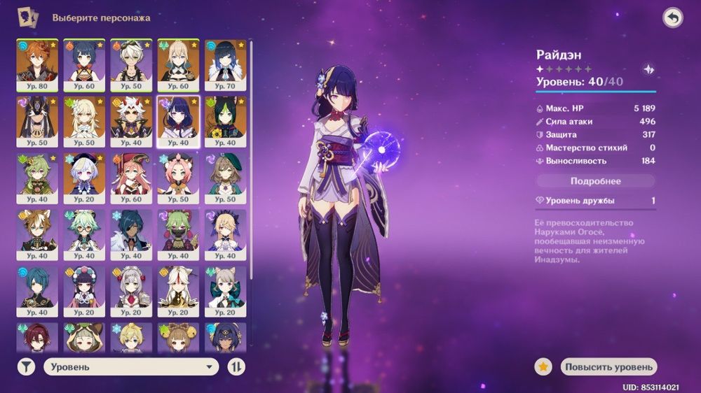 Продаю мультиакаунт по геншину инпакту