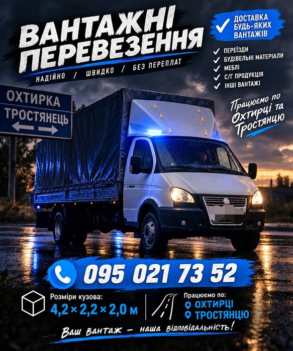 Вантажні перевезення найдешевше серед конкурентів є вантажники
