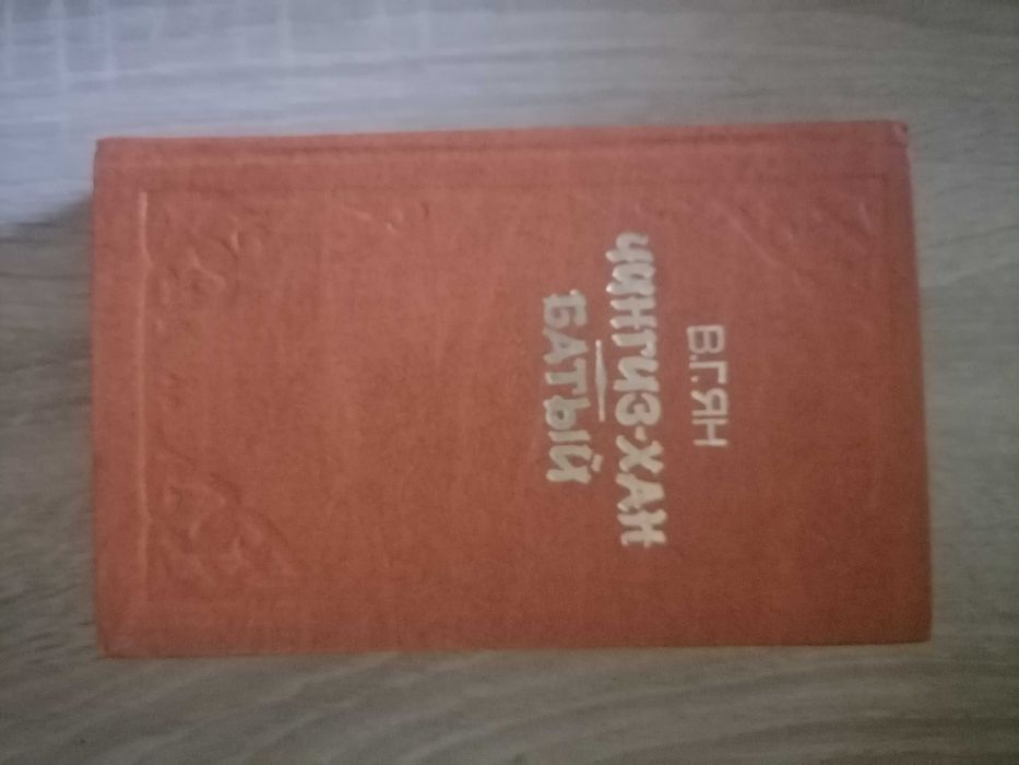 Ян. ЧингизХан, Батый