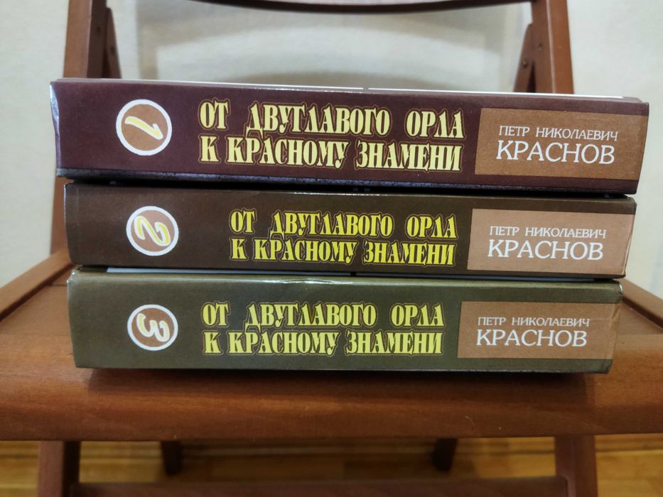 Петр Краснов. Последние дни Российской империи.