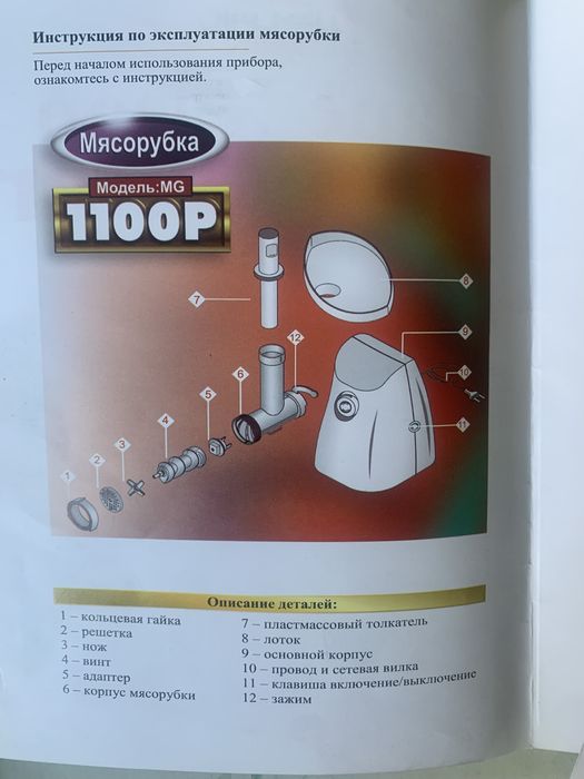 Мясорубка Pars Khazar MG1100P
