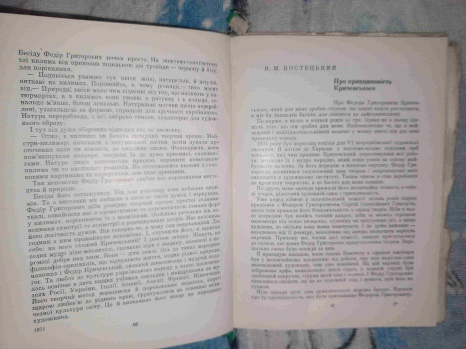 Федір Кричевський Збірник спогадів, статей та документів 1972 р.