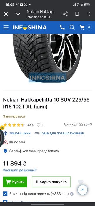 Зимовий NOKIAN 235 55 18 шип
