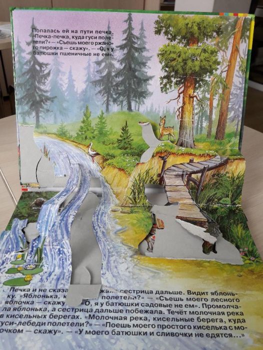 Книжка панорама "Гуси -Лебеди"
