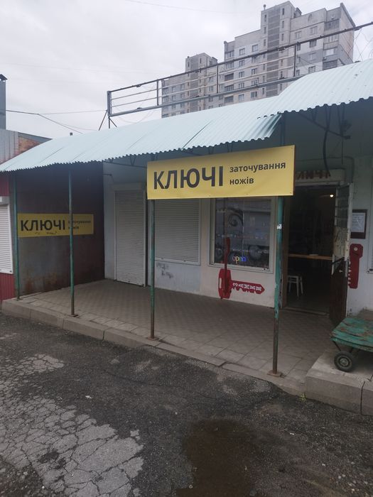 Виготовлення копій ( дублікатів) ключів.  Заточка ножів. Олексіївка.
