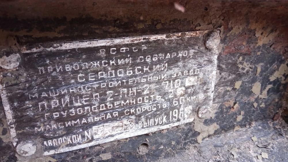 Прицеп 2-пн-2 без гены !